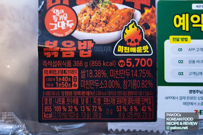 미친만두 푸드 5종