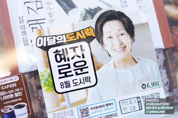 소포장 김 동봉 도시락