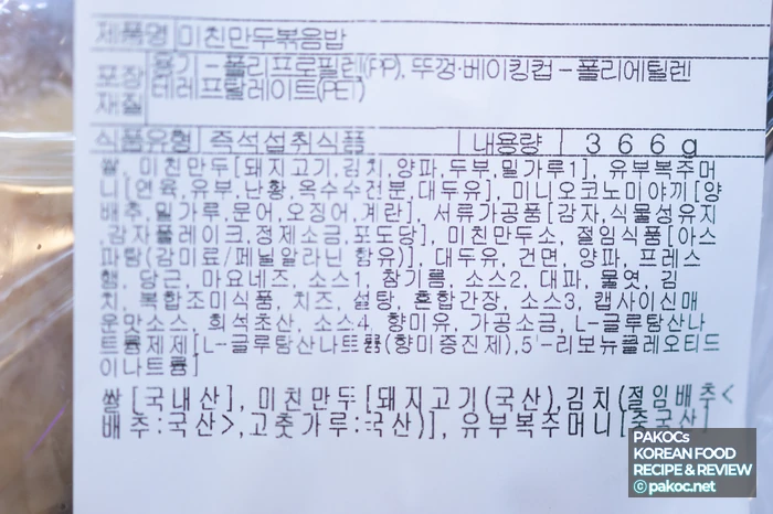 볶음밥 구성 특징