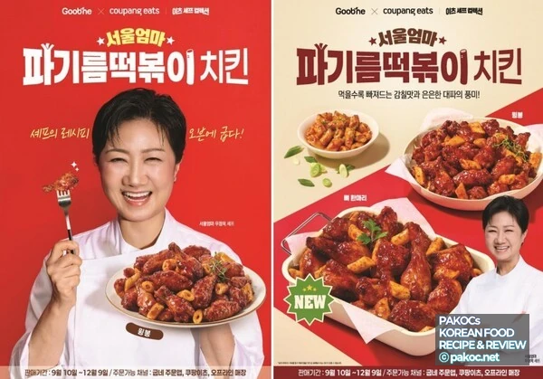 The Seoul Mom Scallion Oil Tteokbokki Chicken
