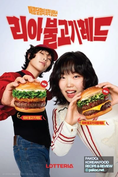 プルコギのレッドバージョン紹介