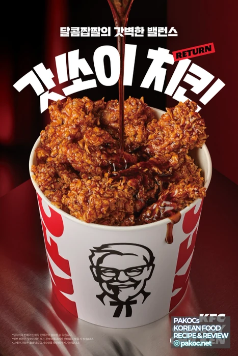 KFC 간장소스 맛 리뷰