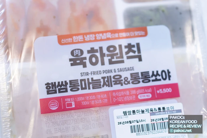 제육볶음 햄쌈 조합