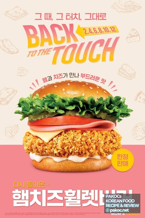 햄치즈휠렛버거 추천 대상