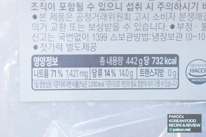 442g・732kcalと記載された栄養成分ラベル